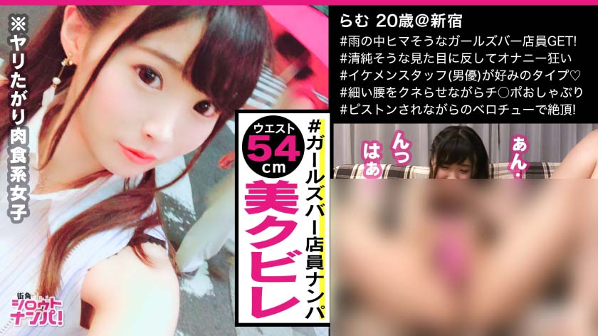 300MAAN-289,20歳 ガールズバー店員