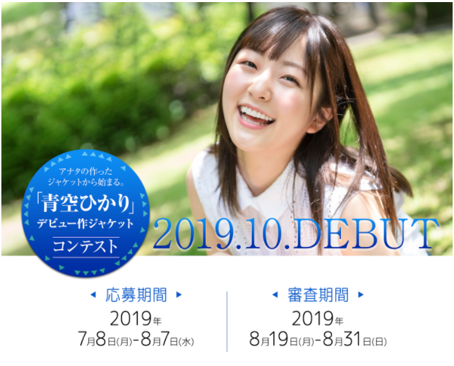 113张封面齐出！青空ひかる（青空光）预约10月最强新人！