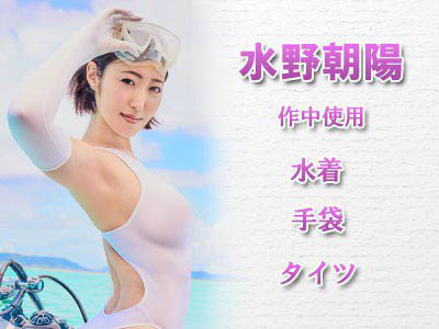 水野朝阳化身美人鱼在水中做乐