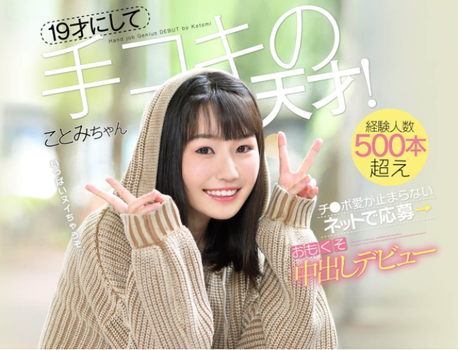 CAWD-016：19岁的濑野琴海身经百战，手枪经验超过500