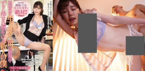 JUY-979：AV版高年级实习生！？被年轻女主管「深田咏美」上班性骚扰！