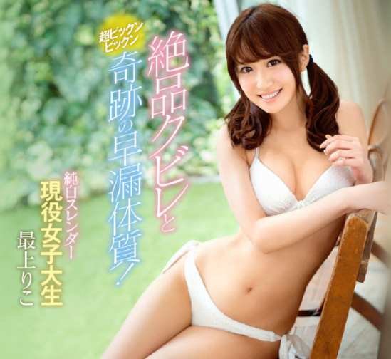极品美腰的最上莉子(最上りこ)不能说的秘密