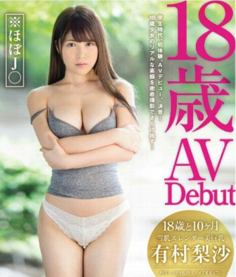 SIRO-3657:蚊香社新年秘密武器,白皙E奶美少女有村梨沙出道