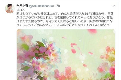 混血C奶美少女「笑乃小春」无预警宣布引退！