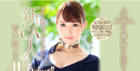 高颜值！超美腿！初不伦！自空中降临的New Star、青山翔现身！