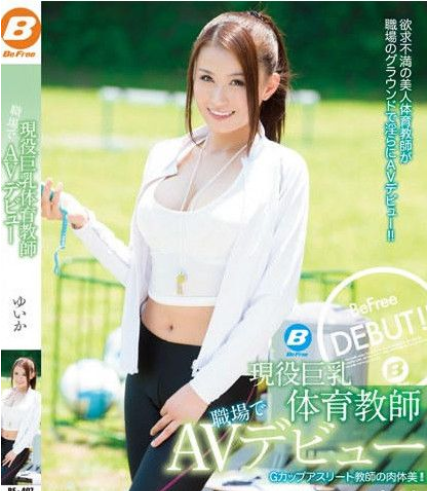 BF-407 现役美女体育老师在球场上拍作品