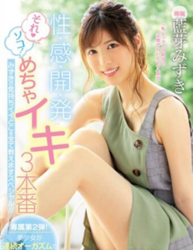 高潮痉挛！清新气质D奶美少女「蓝牙水树」第二作性欲开发爽到叫不停！